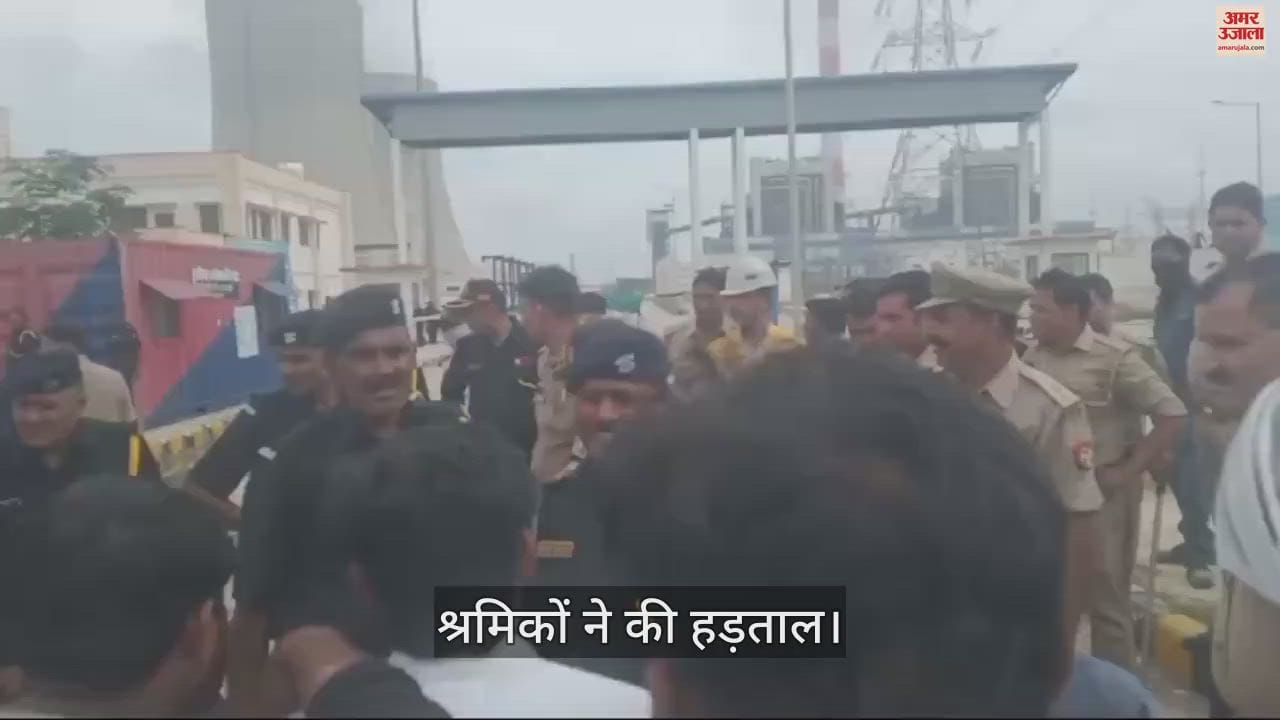 VIDEO : जवाहरपुर तापीय विद्युत परियोजना के श्रमिकों ने की हड़ताल