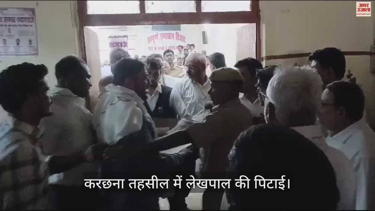 VIDEO : Prayagraj: Lekhpal beaten in Karchana tehsil, accused of demanding bribe of Rs 10,000 to register inheritance.