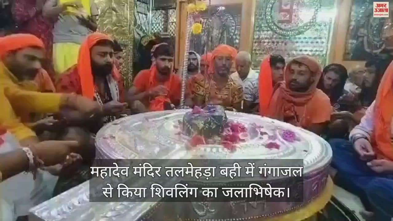 VIDEO : Sada Shiv Dhyunsar Mahadev Temple Bangana, Shivling was anointed with Ganga water