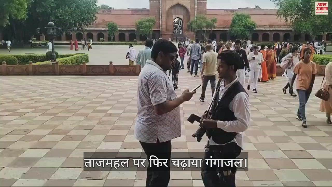 VIDEO : ताजमहल में फिर चढ़ाया गंगाजल, लहराया भगवा झंडा