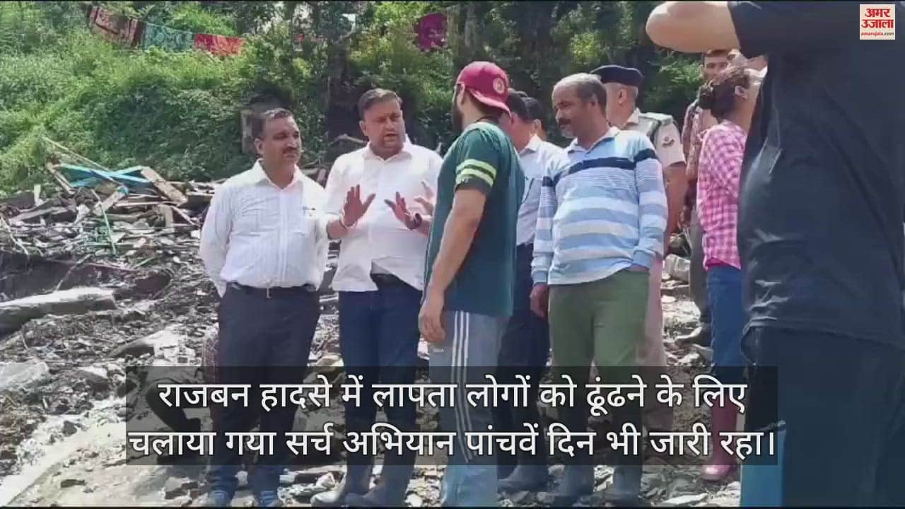 VIDEO : Search operation continues in Rajban for the fifth day two people are still missing