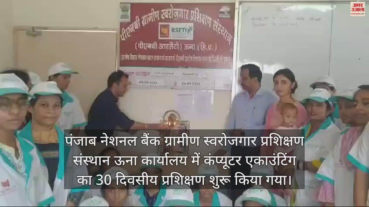 VIDEO : 30 days training of computer accounting started at Punjab National Bank Rural Self Employment Training Institute Una office