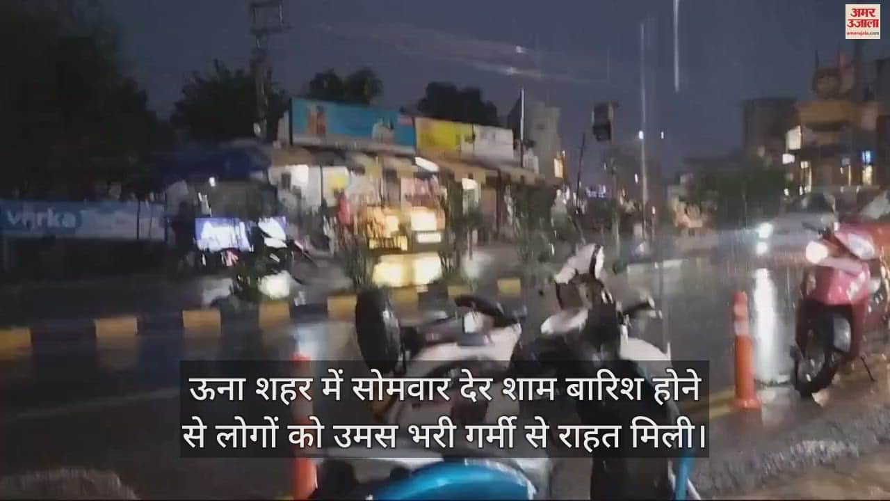 VIDEO : Late evening rain in Una people got relief from the humid heat