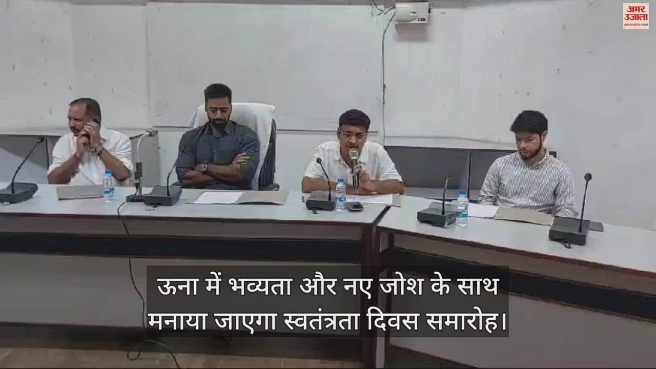 VIDEO : Independence Day celebrations will be held with grandeur and new enthusiasm in Una