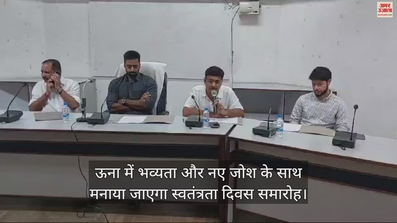 VIDEO : Independence Day celebrations will be held with grandeur and new enthusiasm in Una