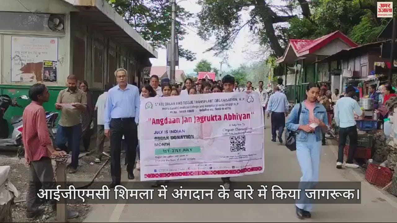 VIDEO : Awareness created about organ donation in IGMC Shimla