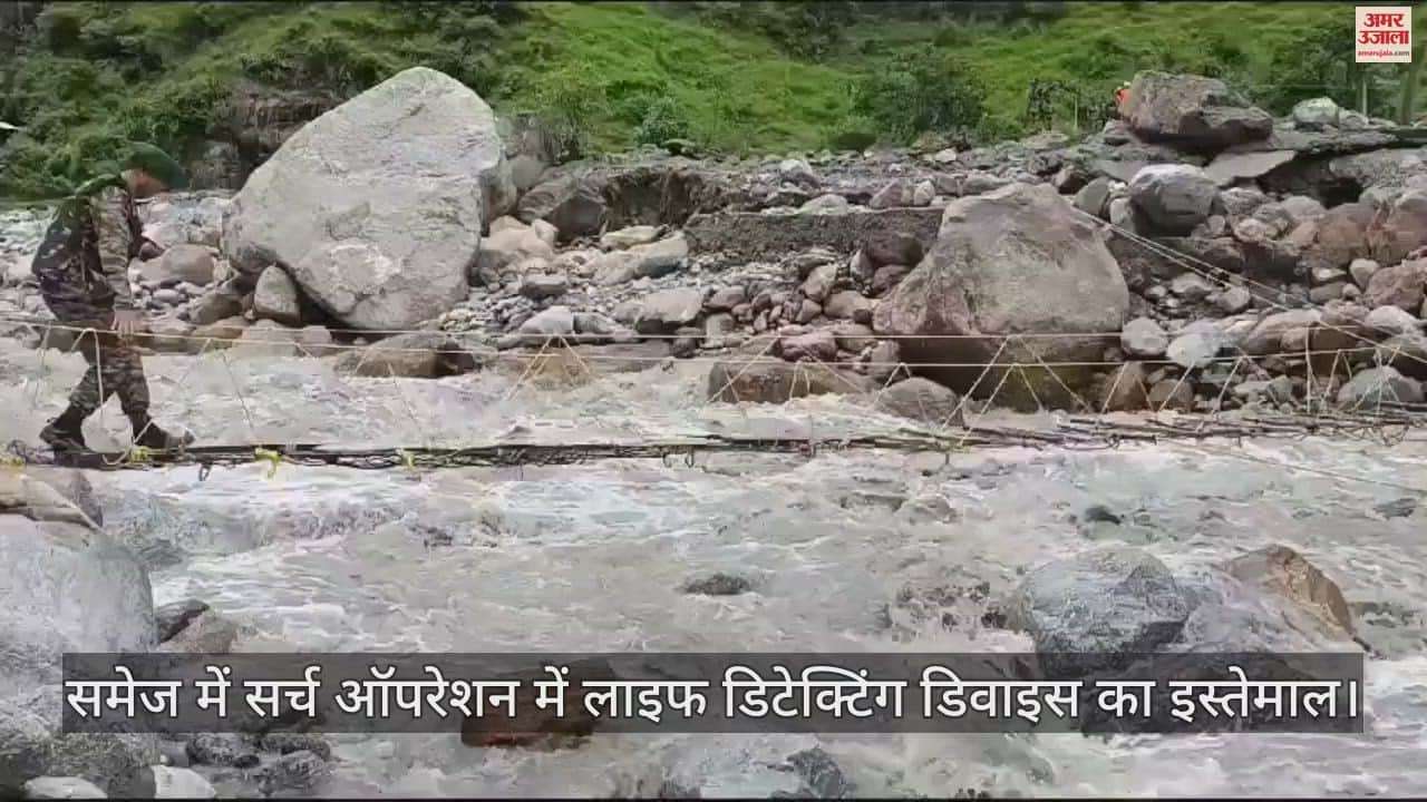 VIDEO : Use of life detecting device in search operation in Samj