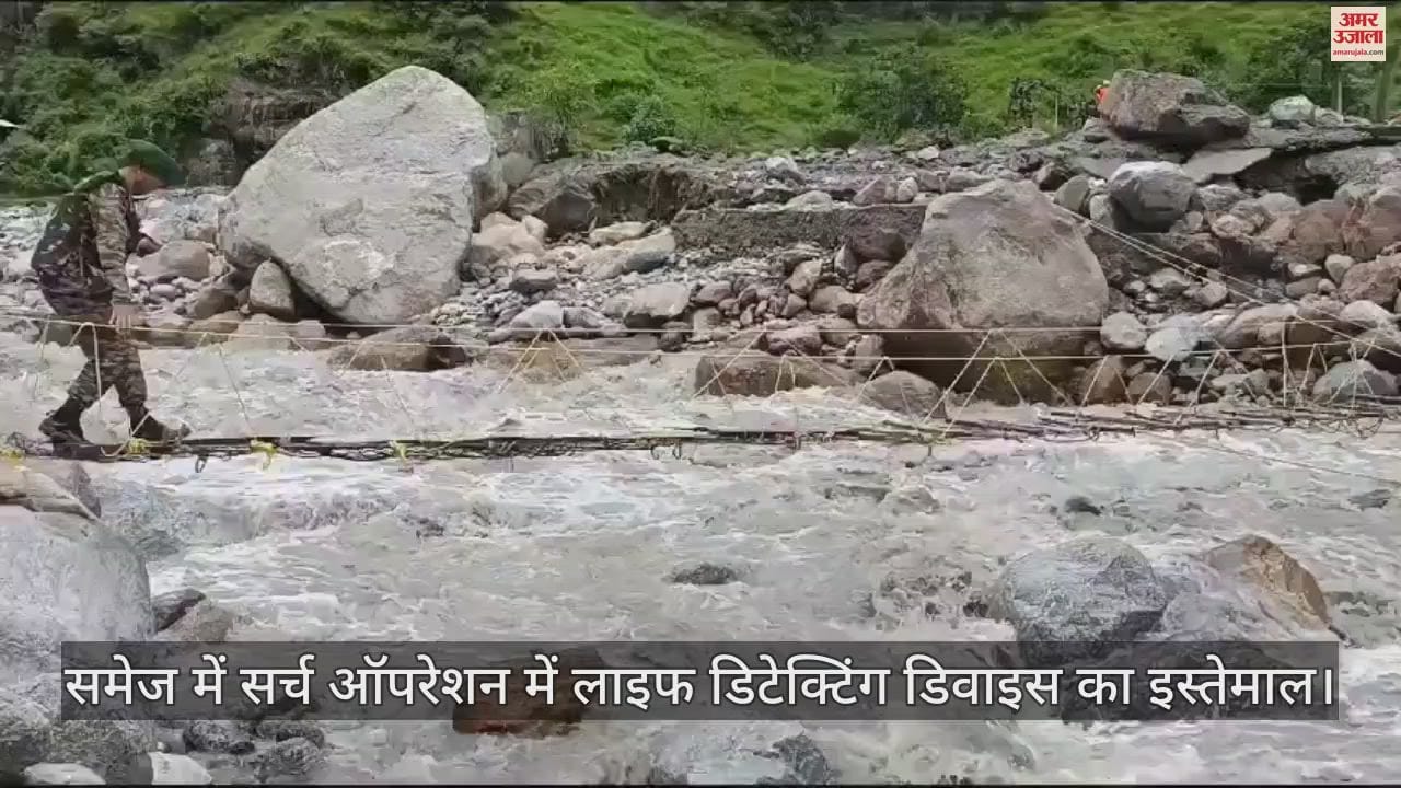 VIDEO : Use of life detecting device in search operation in Samj