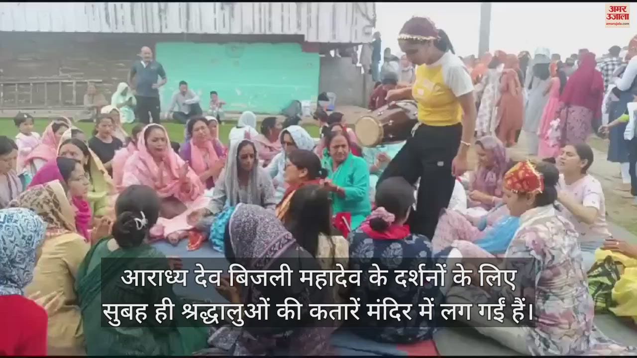 VIDEO : There were long queues of devotees at Bijli Mahadev, the atmosphere became devotional due to Bhajan Kirtan