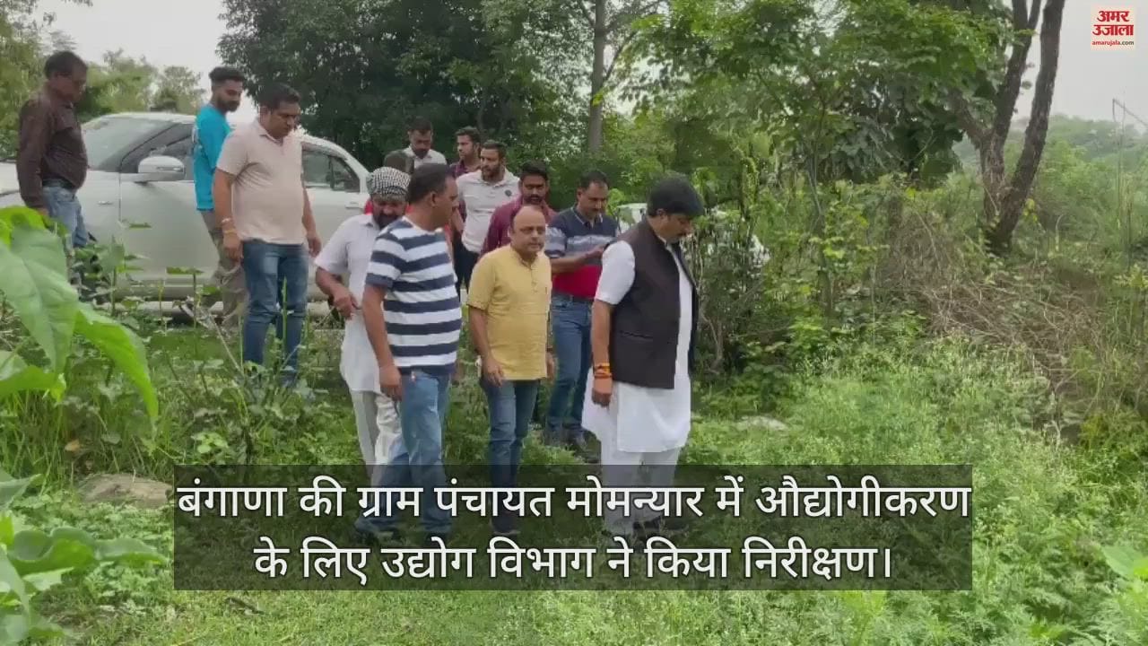 VIDEO : Industry Department inspected Mommanyar Gram Panchayat of Bangana for industrialization