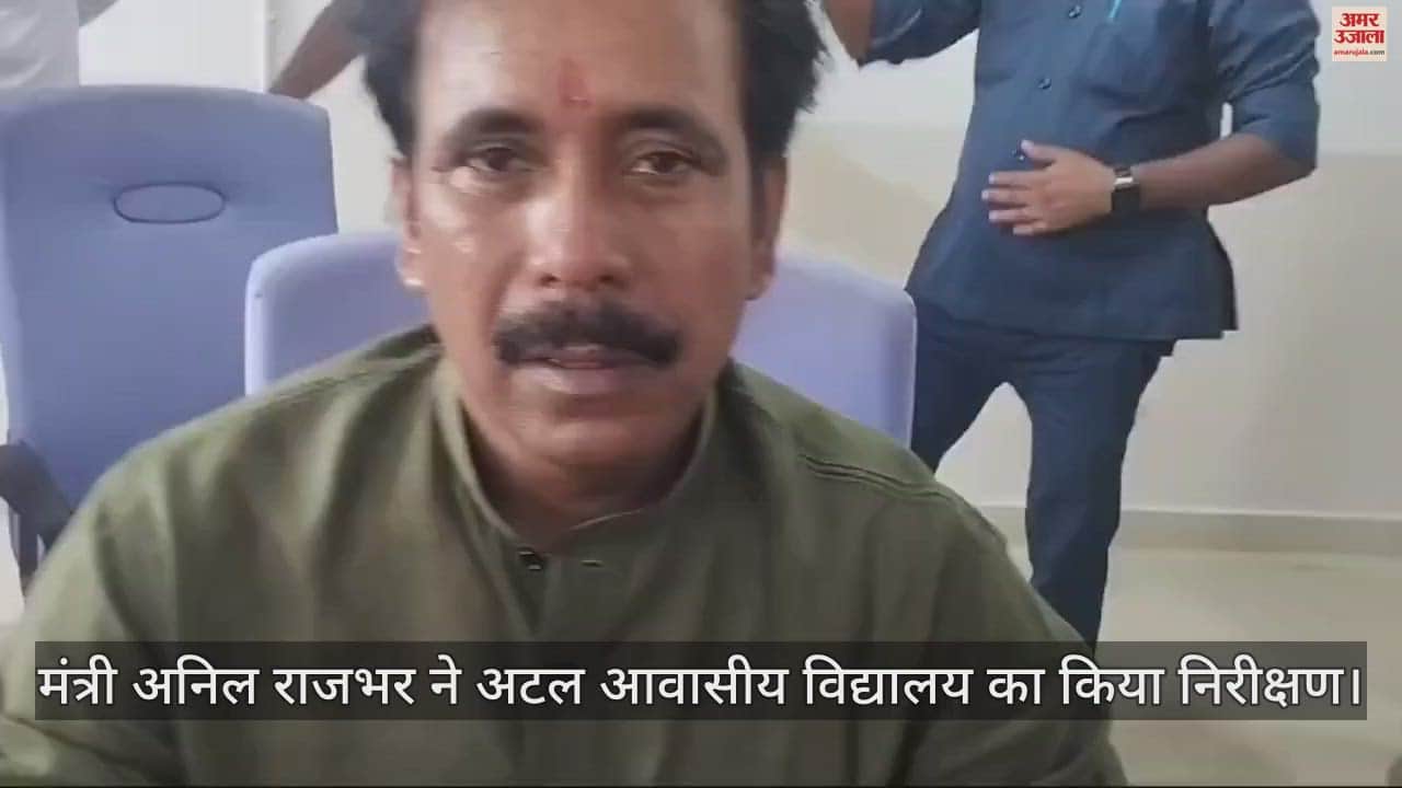 VIDEO : फतेहपुर सीकरी में मंत्री अनिल राजभर ने अटल आवासीय विद्यालय का किया निरीक्षण