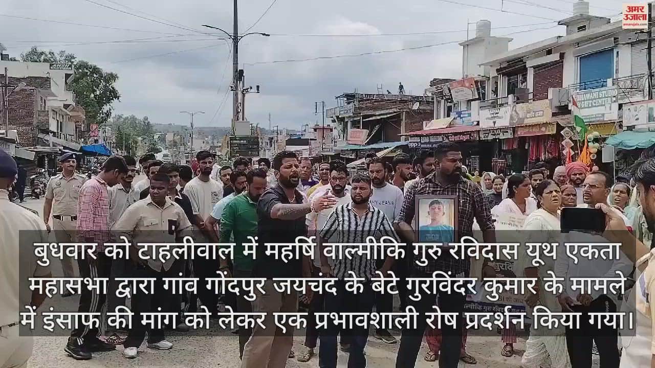 VIDEO : Strong protest by Maharishi Valmiki Guru Ravidas Youth Unity Mahasabha in Tahliwal