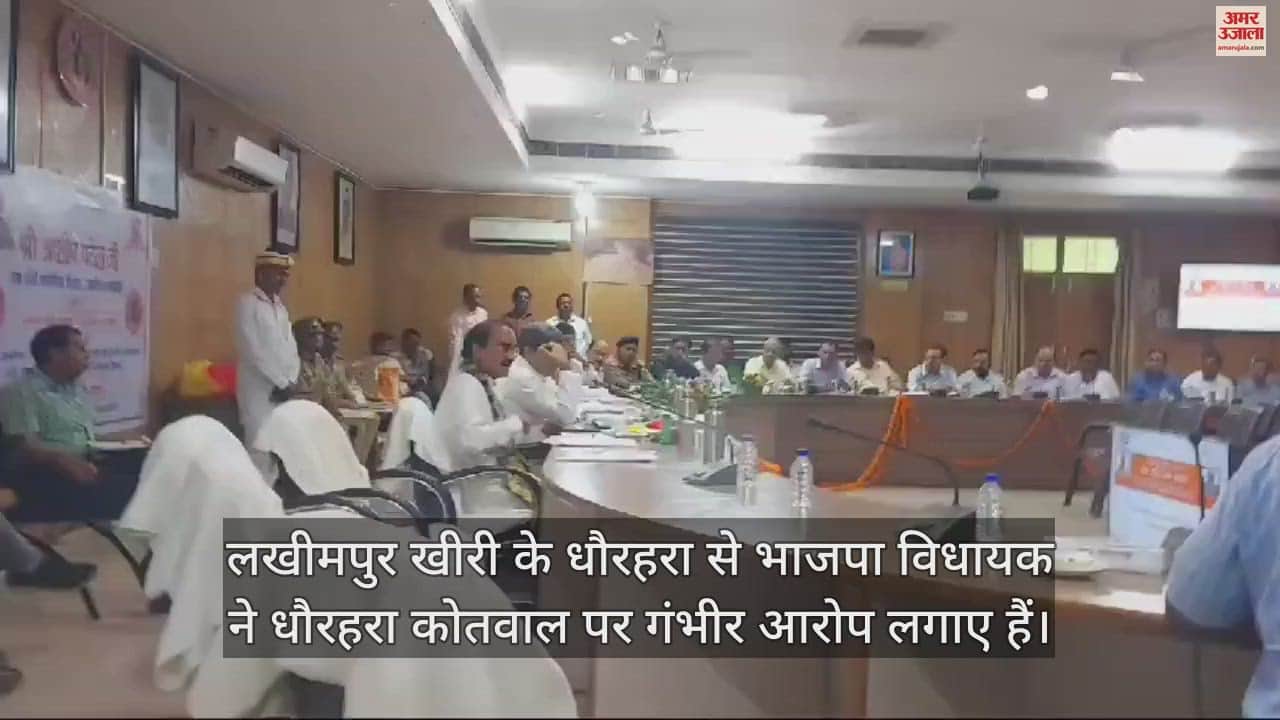 VIDEO : प्रभारी मंत्री की बैठक में भाजपा विधायक बोले- इंस्पेक्टर से है जान का खतरा, अफसर रह गए सन्न