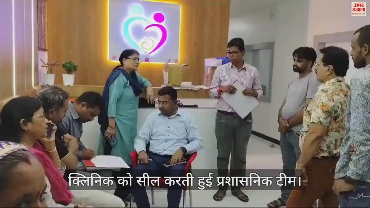 Shajapur: Delivery was taking place in a counseling clinic in Shajapur, the administration raided and sealed i