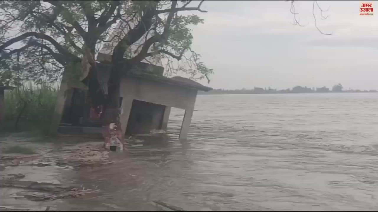 VIDEO : लखीमपुर खीरी में शारदा नदी में समाया नयापुरवा गांव का दुर्गा मंदिर