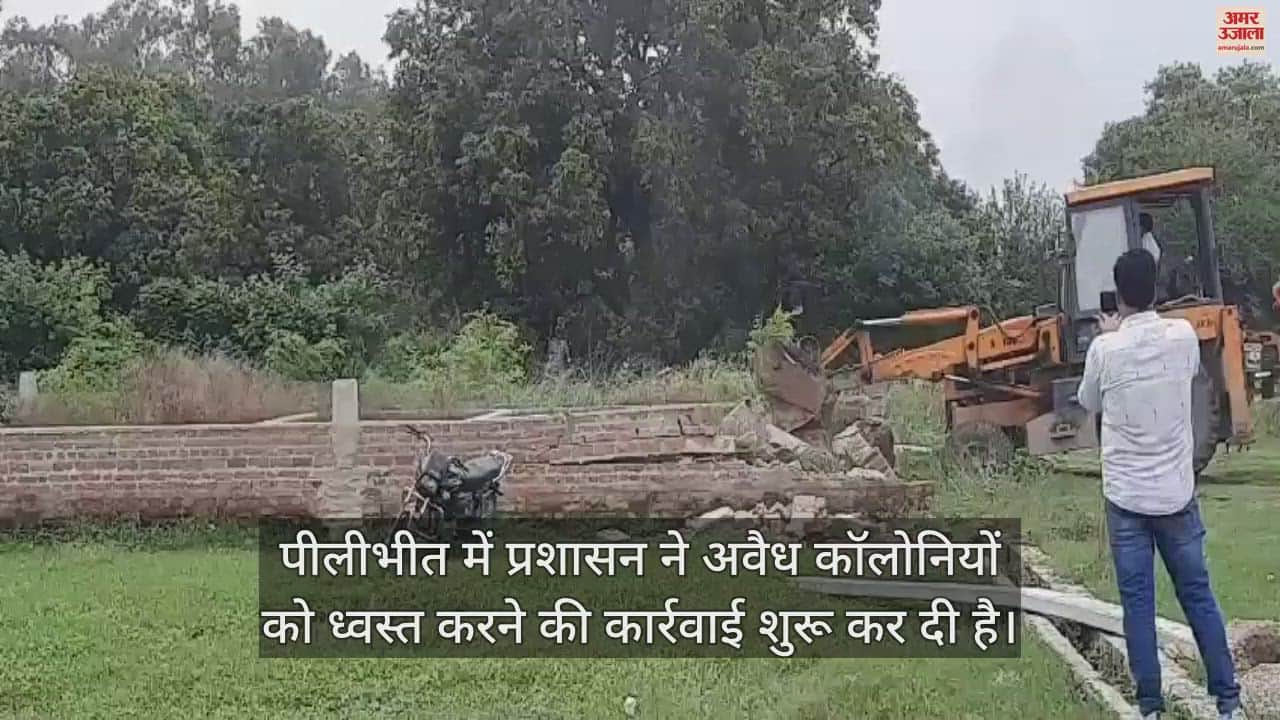 VIDEO : इस शहर में अवैध कॉलोनी पर चला प्रशासन का बुलडोजर, कॉलोनाइजरों में खलबली