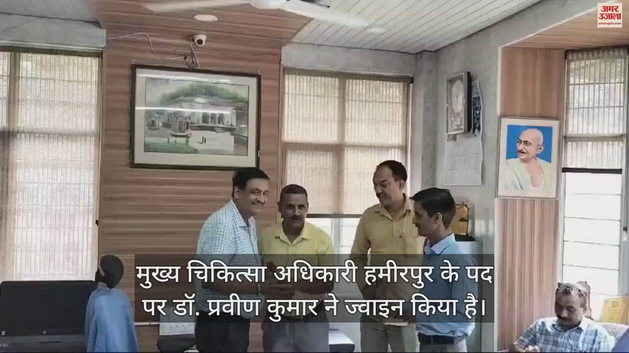 VIDEO : Dr Praveen Kumar took charge as Hamirpur CMO