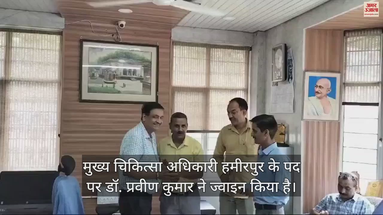 VIDEO : Dr Praveen Kumar took charge as Hamirpur CMO