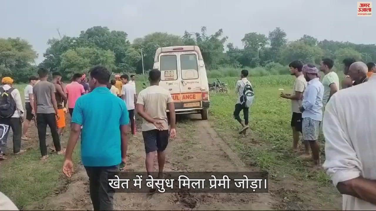 VIDEO : loving couple found unconscious in field in Ballia