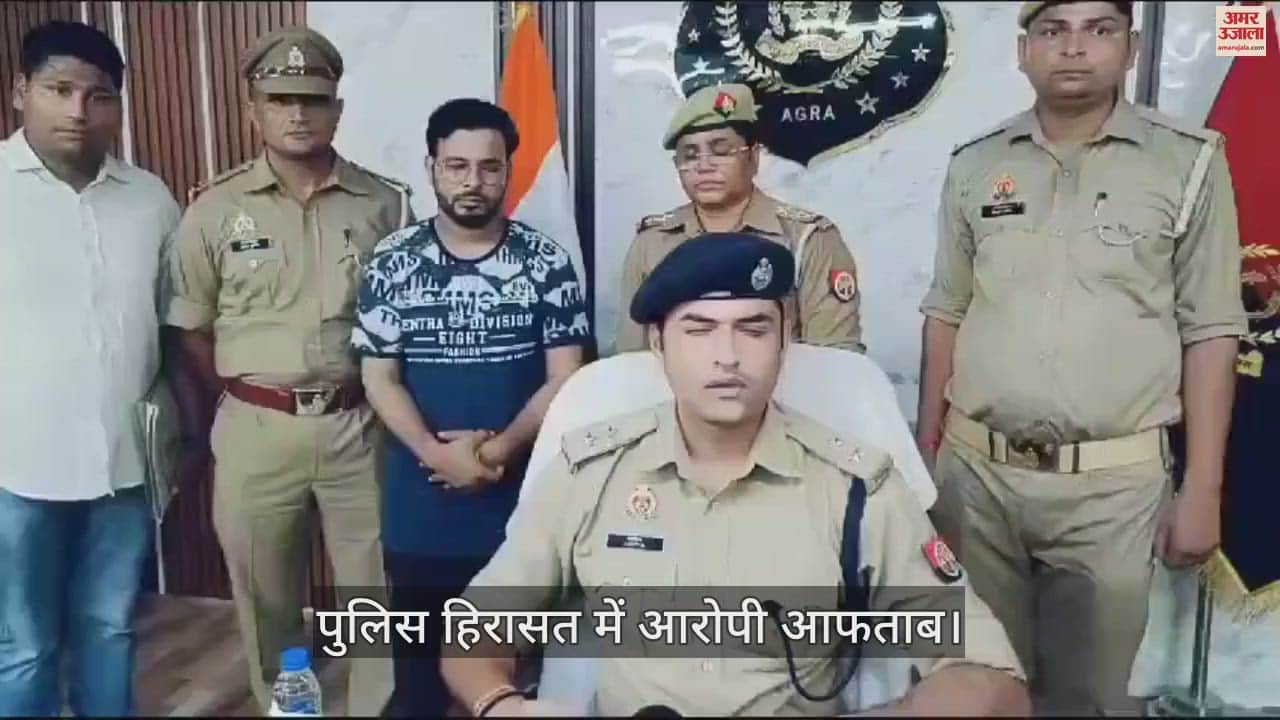 VIDEO : पुलिस को मिली बड़ी कामयाबी, अंतरराष्ट्रीय साइबर अपराधियों के गैंग का सदस्य आफताब गिरफ्तार