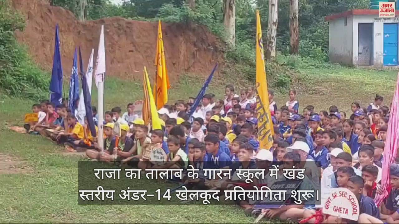 VIDEO : Block level under-14 sports competition started at Garan School of Raja Ka Talab