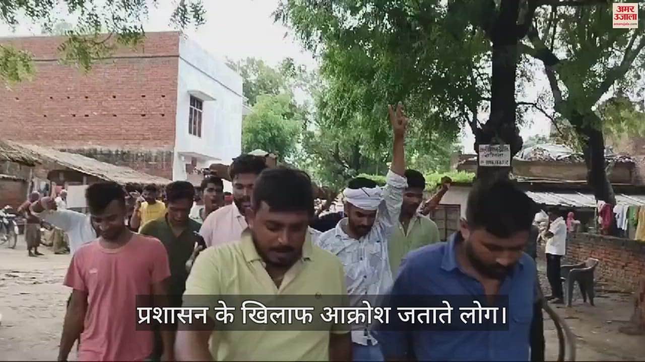 VIDEO : Pratapgarh: When the body of the kiln operator reached the village after the murder, there was chaos, people were adamant on encountering the accused.