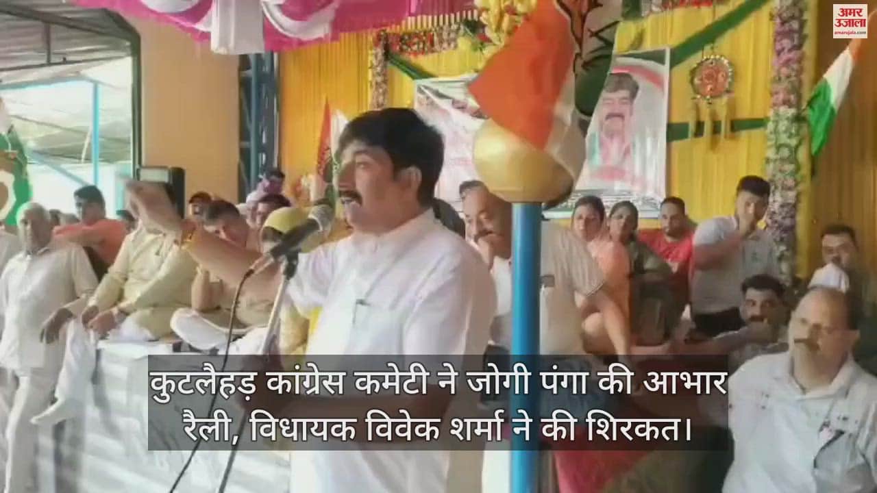 VIDEO : Kutlahar Congress Committee organized a gratitude rally for Jogi Panga