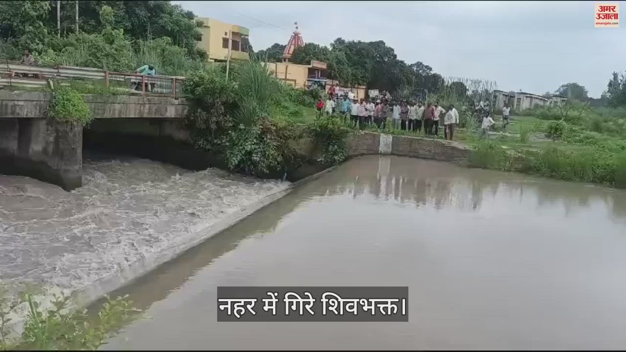 VIDEO : Bijnor: Two Shiv devotees from Bareilly, who were going to collect water from Haridwar, fell into the canal