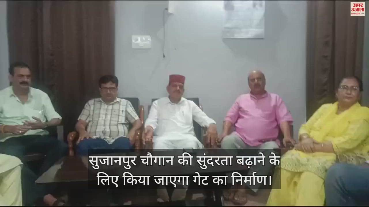 VIDEO : MLA Captain Ranjit Rana pc in Sujanpur
