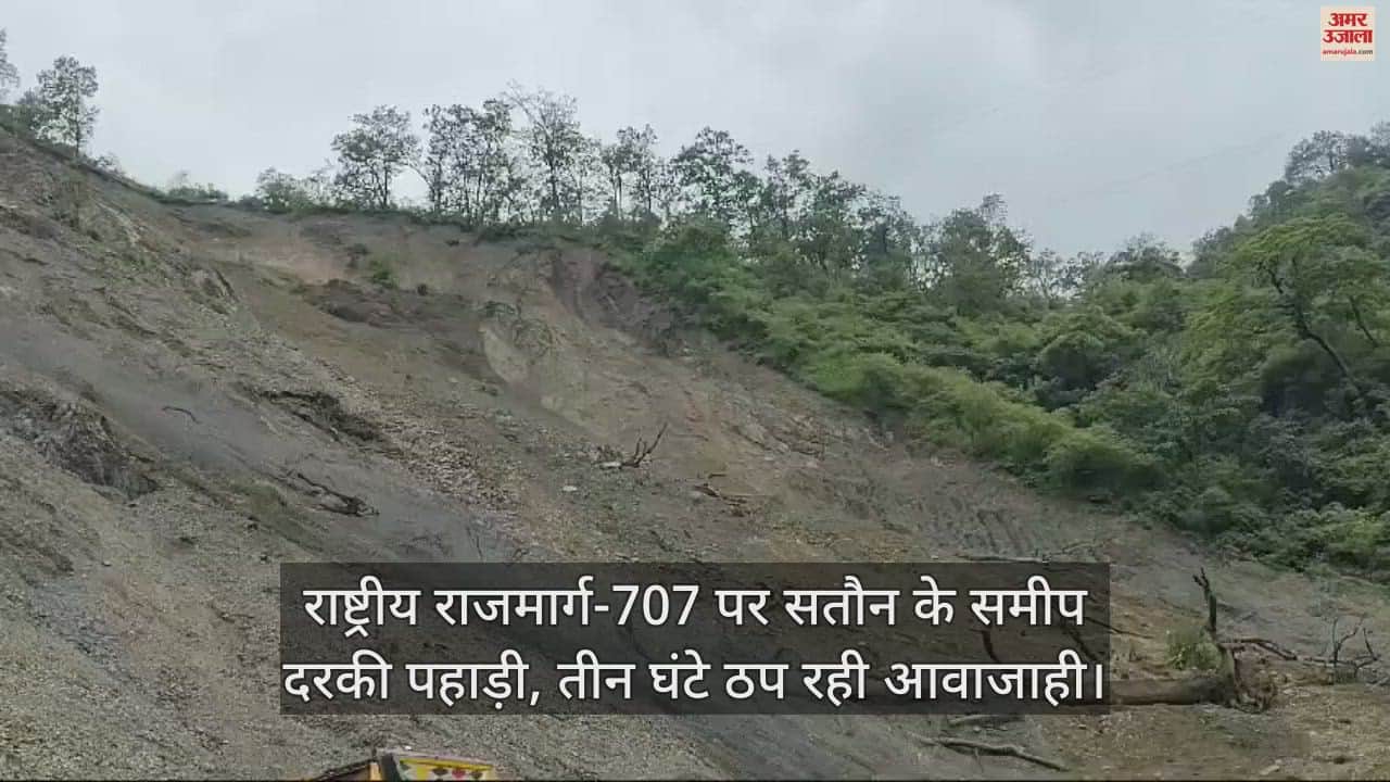 VIDEO : landslide near Sataun on National Highway-707, traffic remained halted