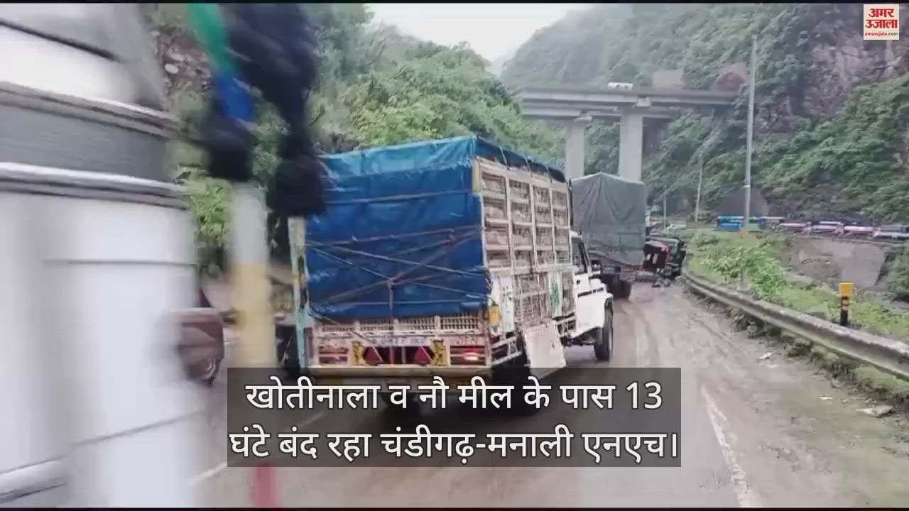 VIDEO : Chandigarh-Manali NH remained closed for 13 hours near Khotinala and Nau Mile