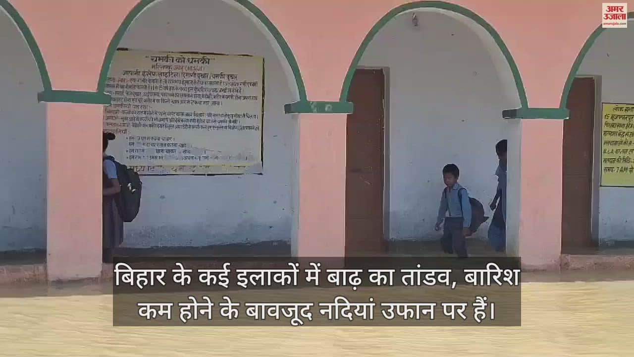 VIDEO : Muzaffarpur bihar flood bihar news