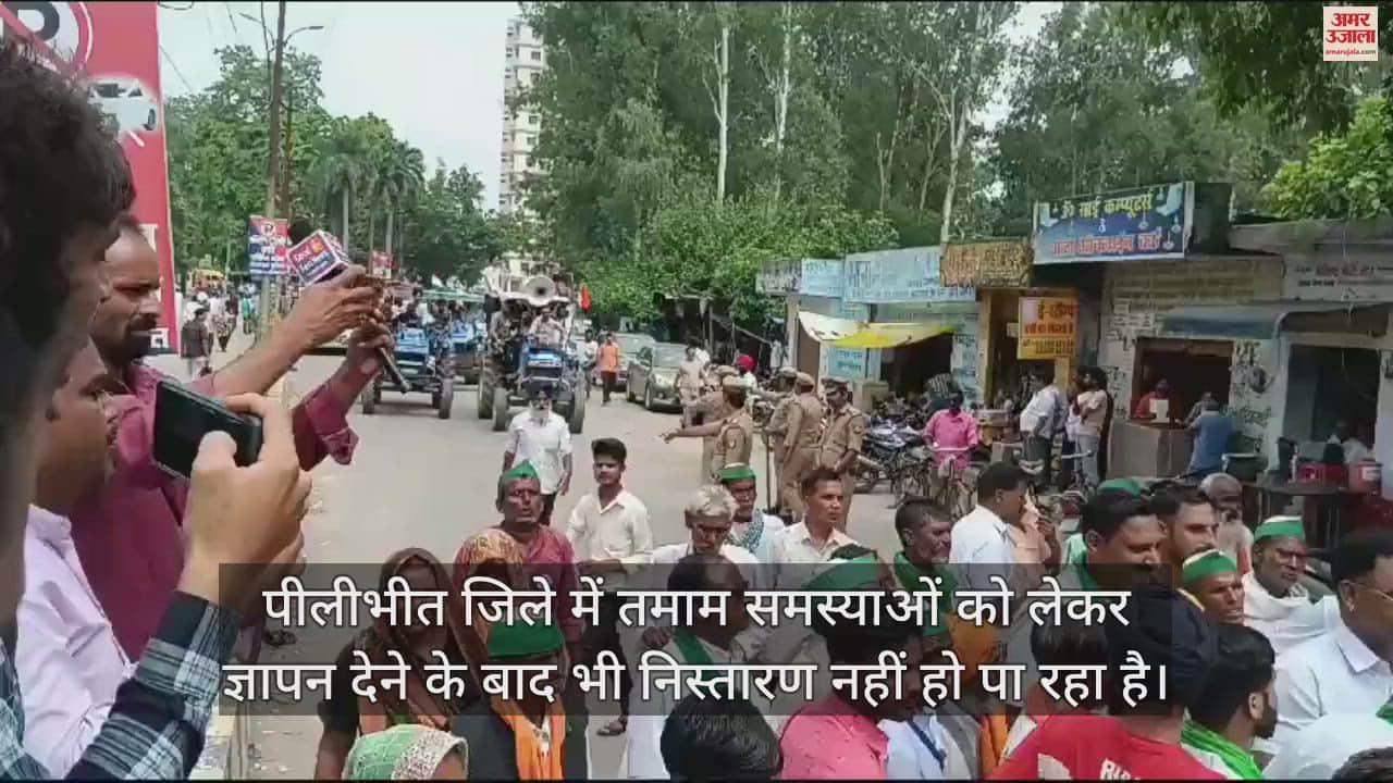 VIDEO : पीलीभीत में भाकियू टिकैत गुट ने निकाला ट्रैक्टर मार्च, प्रशासन को सौंपा ज्ञापन