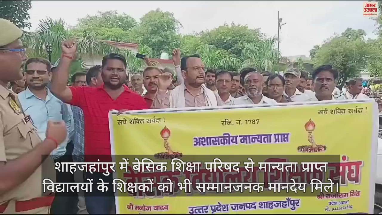 VIDEO : मान्यता प्राप्त स्कूलों के शिक्षकों के लिए मांगा सम्मानजनक वेतन, जुलूस निकालकर किया प्रदर्शन