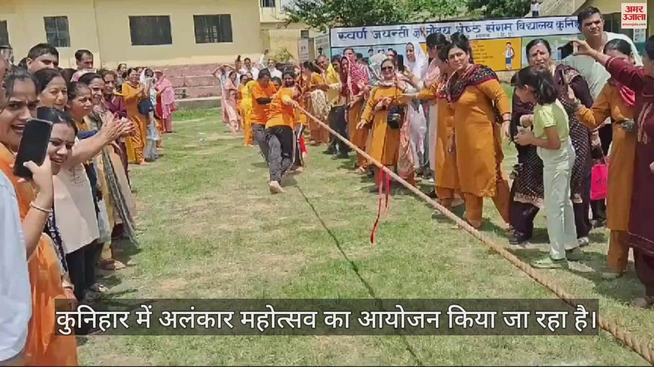 VIDEO : Alankar Mahotsav is going on in Kunihar many competitions are being organized