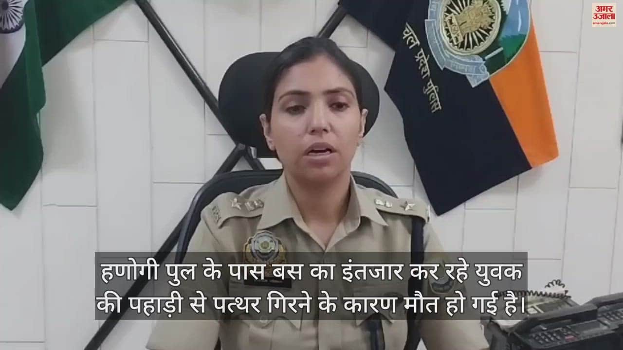 VIDEO : A stone fell on a young man from a hill in Mandi death he was waiting for a bus