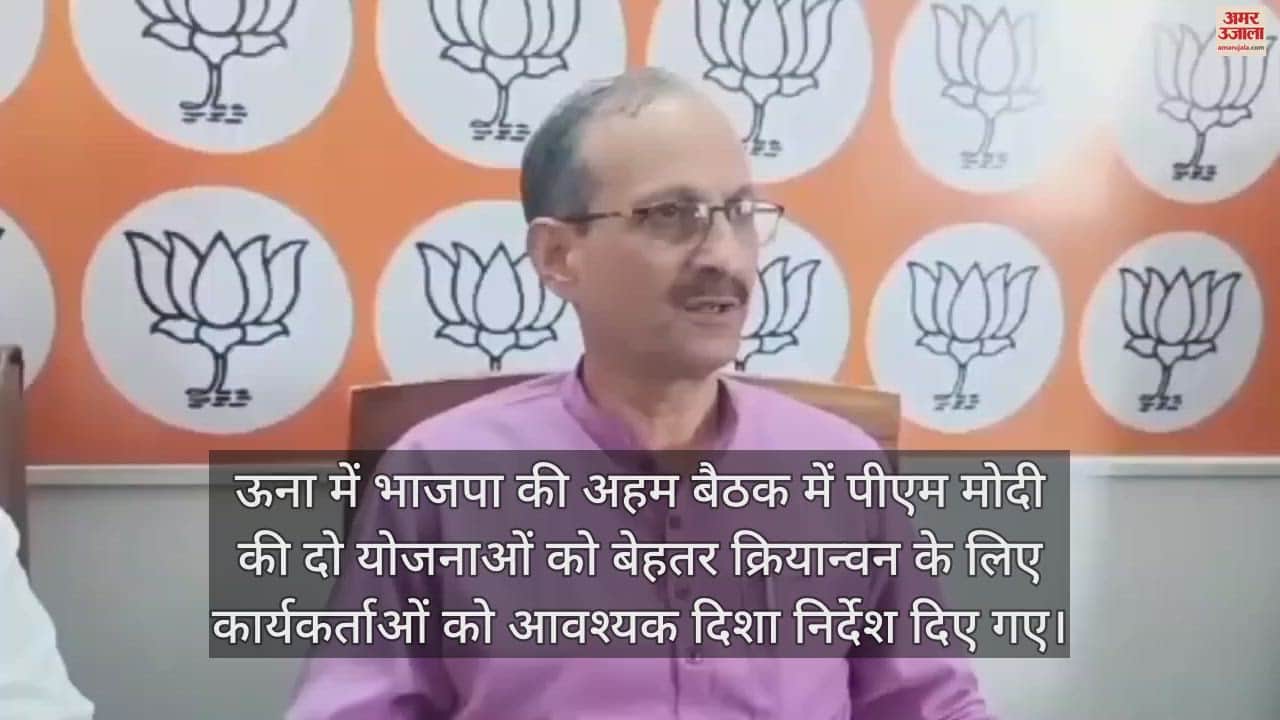 VIDEO : BJP meeting in Una presided over by Satpal Satti