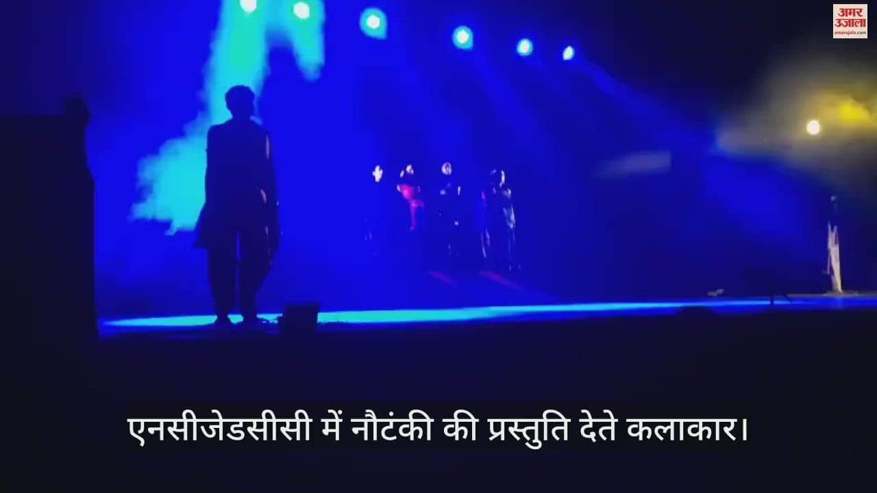 VIDEO : NCZCC: The sting of neglect of folk arts was expressed in acting, people were emotional after seeing the polymorphic drama.