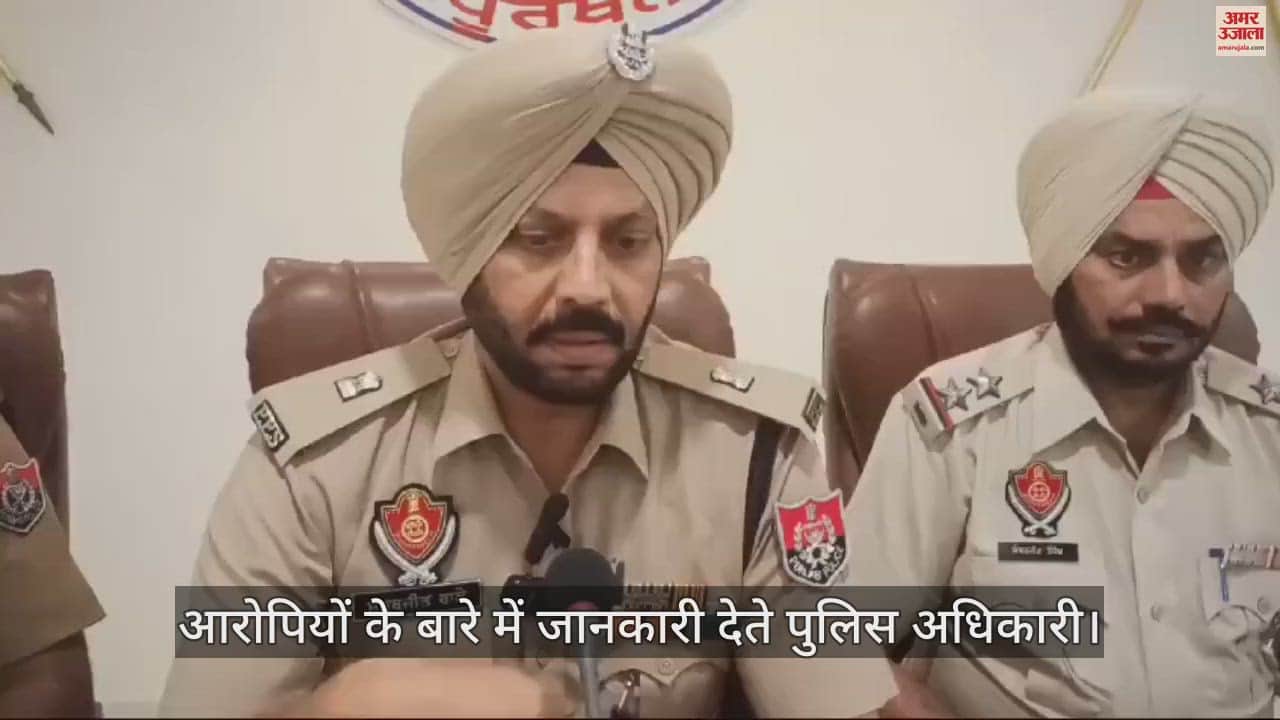 VIDEO : कपूरथला में आढ़ती पर फायरिंग मामला: अमेरिका से जुड़े तार, 1.5 लाख में टारगेट किलिंग, चार आरोपी गिरफ्तार