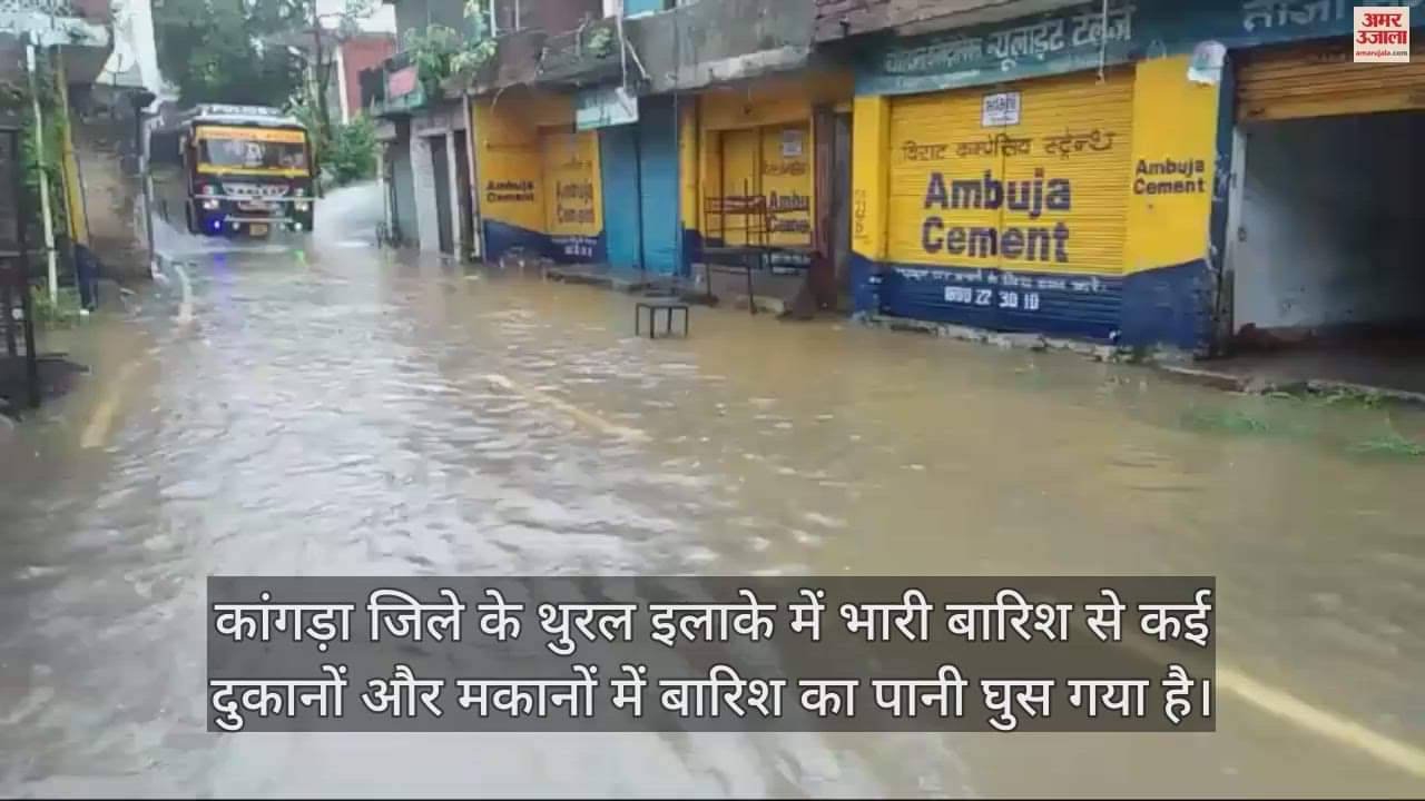 VIDEO : Rainwater entered shops and houses in Thural of Kangra