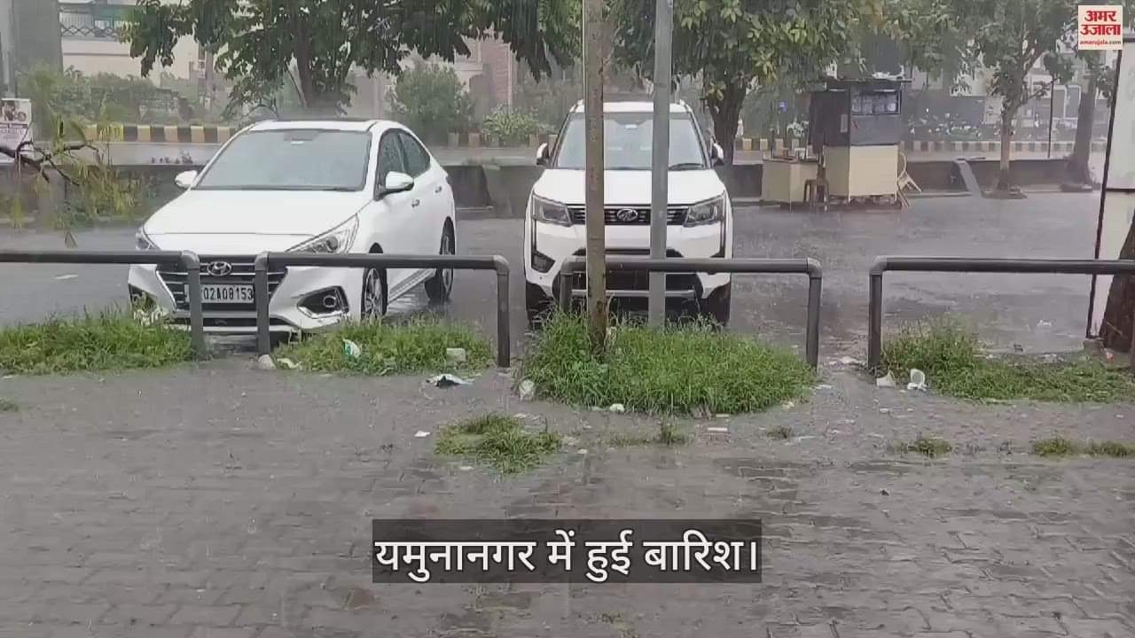 VIDEO : यमुनानगर में जोरदार बारिश, ट्विन सिटी हुई पानी-पानी