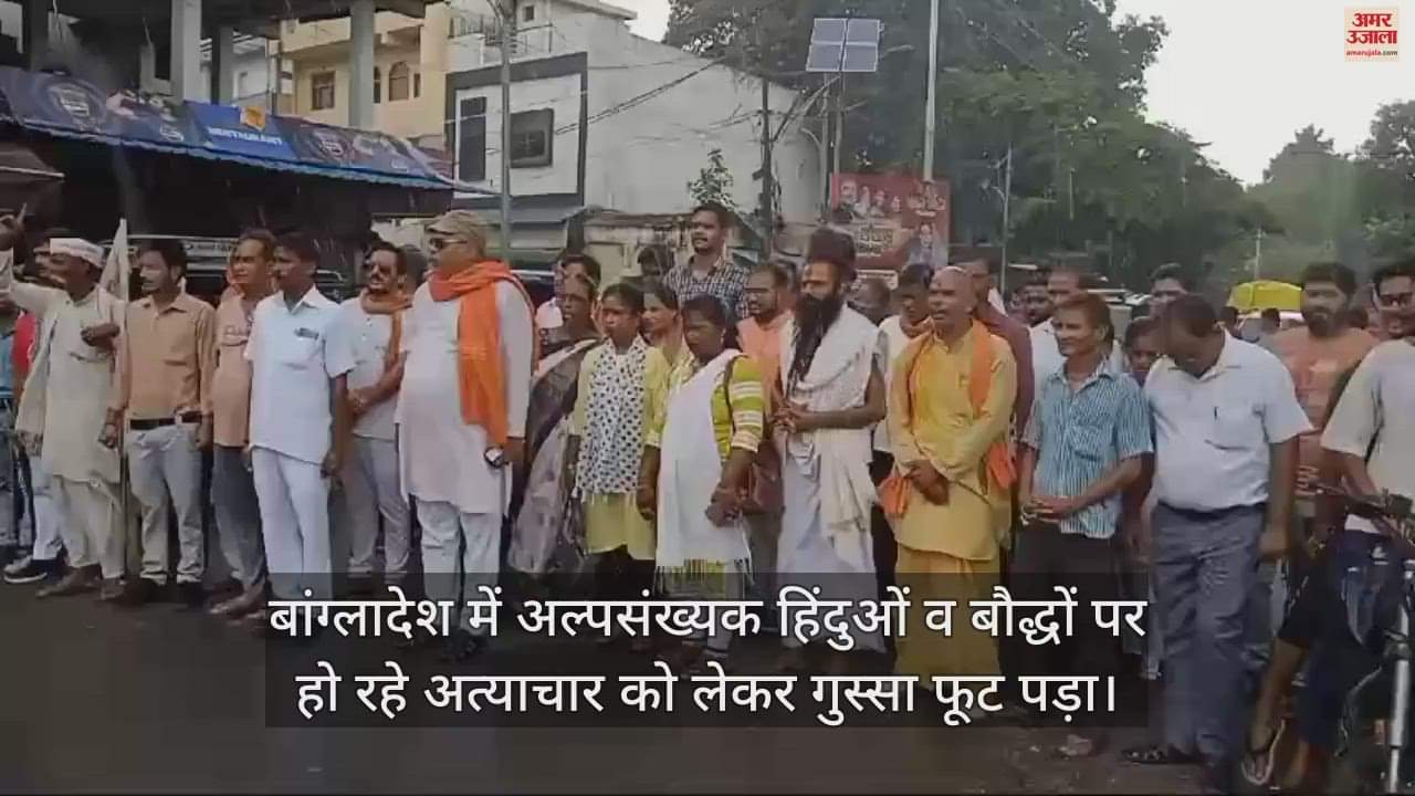 VIDEO : बांग्लादेश में हिंदुओं पर हो रहे अत्याचार का विरोध, शाहजहांपुर में हिंदू जागरण मंच ने निकाला जुलूस