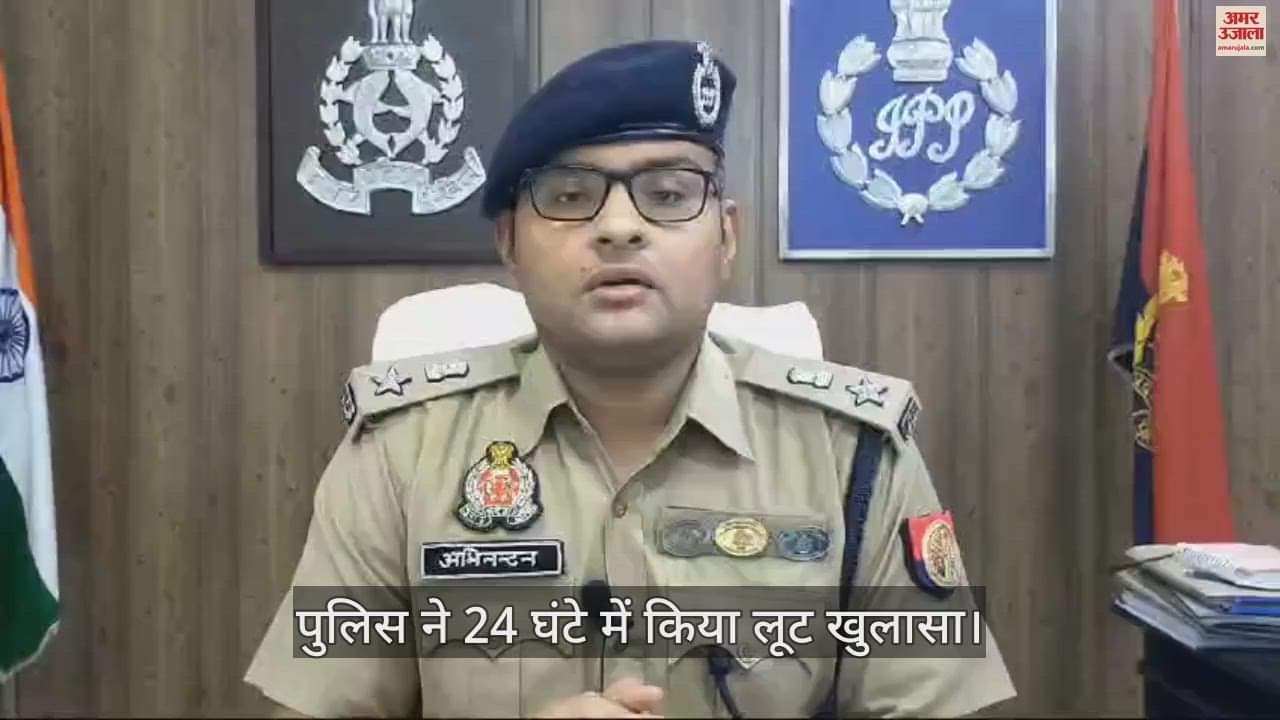 VIDEO : Mirzapur police revealed robbery of block coordinator within 24 hours