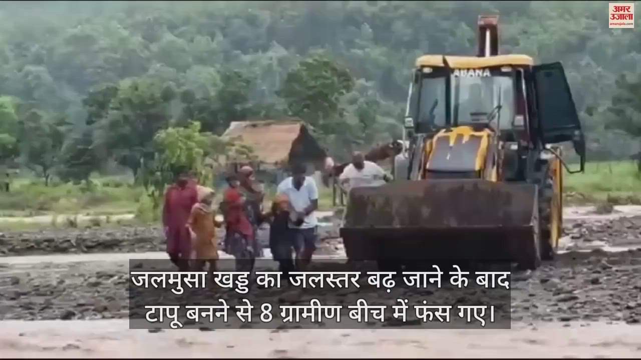 VIDEO : Heavy rain in Sirmaur 8 villagers including 4 children stranded on an island near Katasan temple safe rescue