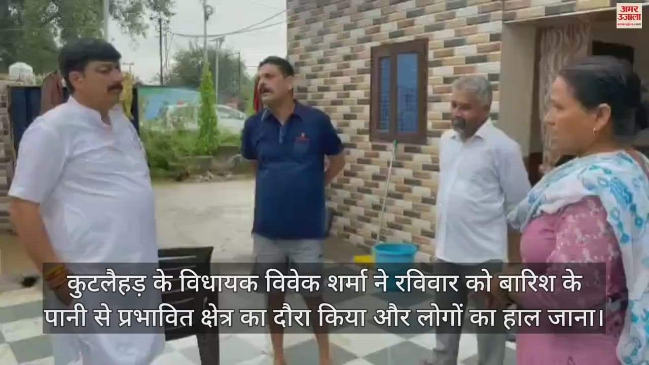 VIDEO : Kutlahar MLA Vivek Sharma visited the rain affected area on Sunday