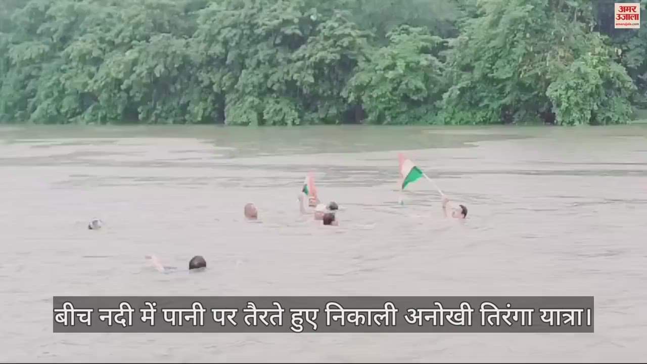 unique tricolor procession at Independence Day celebrations was taken out in rain while floating in river