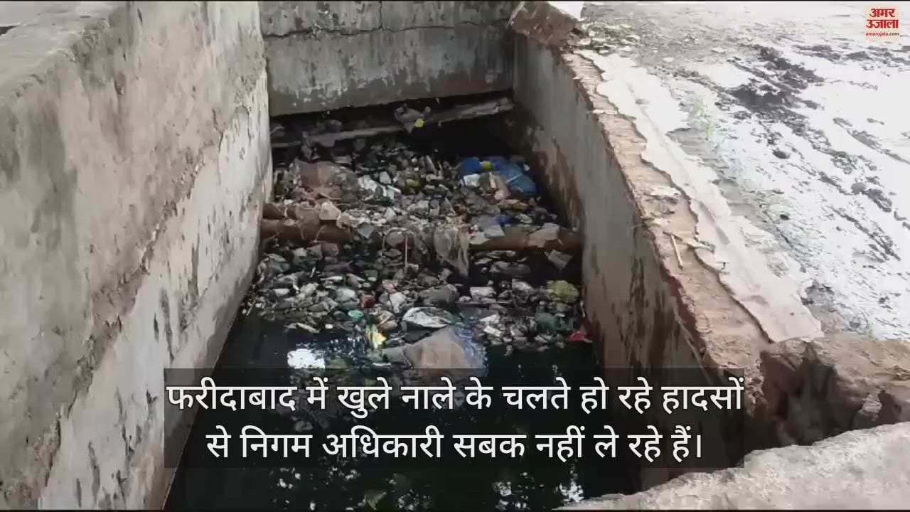 VIDEO : फरीदाबाद में चौक-चौराहों पर खुले नालों से हादसे का खतरा
