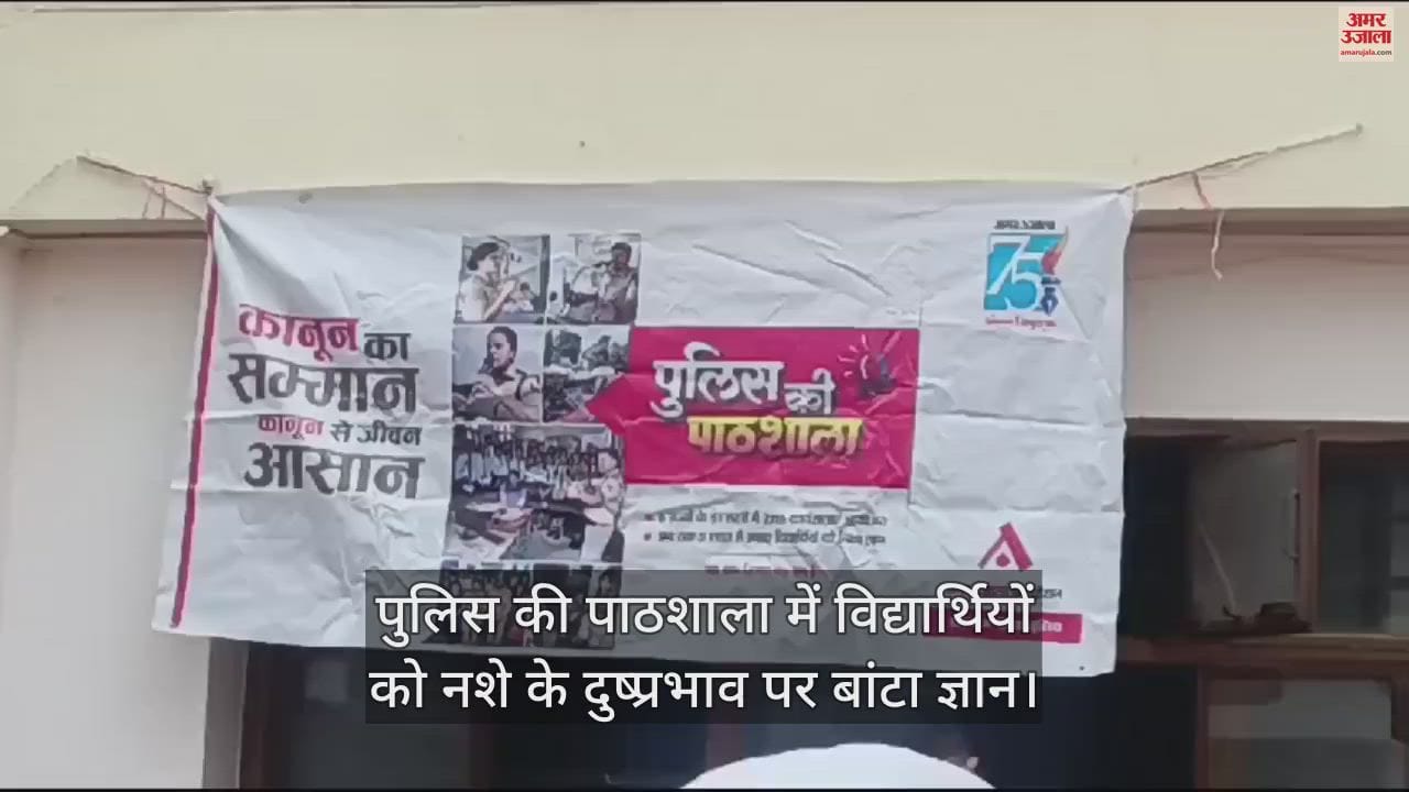 VIDEO : In the police school, students were given knowledge about the ill effects of drugs