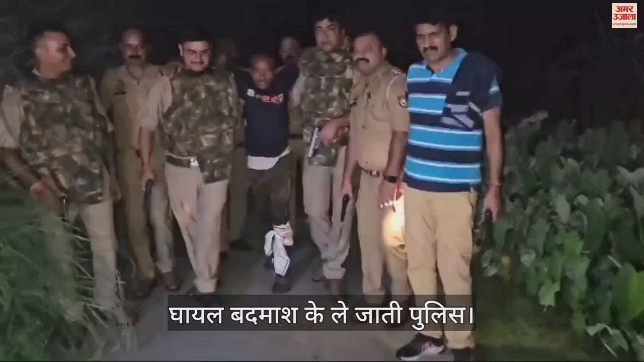 VIDEO : Rewarded criminal injured in encounter with police in Kushinagar, arrested