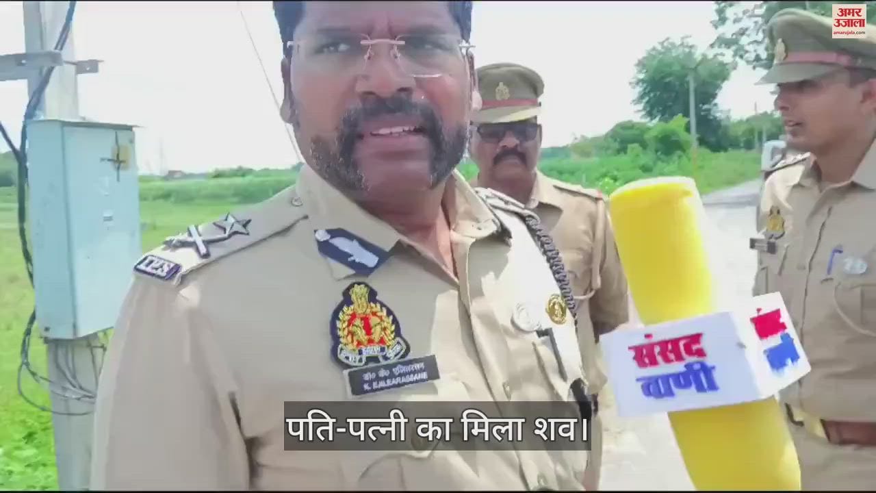 VIDEO : Husband and wife murdered in Varanasi dead bodies found under suspicious circumstances